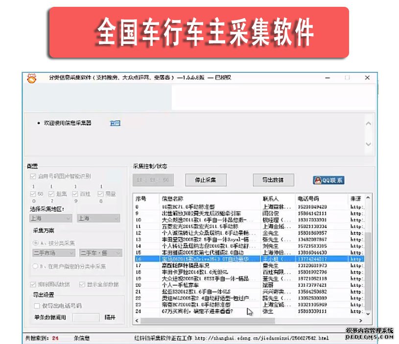 全新版全国车行车主信息采集