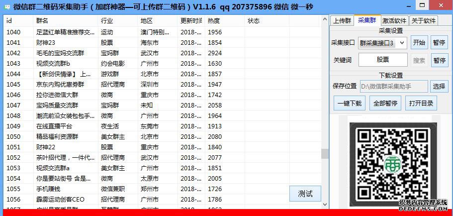 微信群采集软件助手免费下载